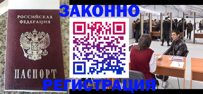 временная прописка в Дальнереченске