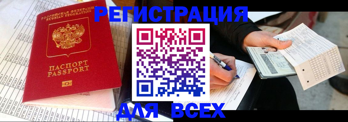 прописка штамп в Дальнереченске