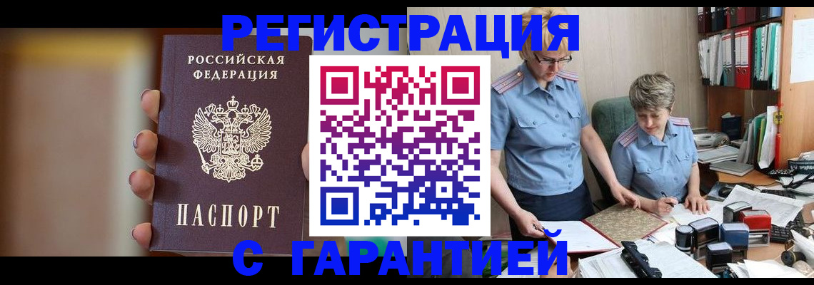 прописка для работы в Дальнереченске